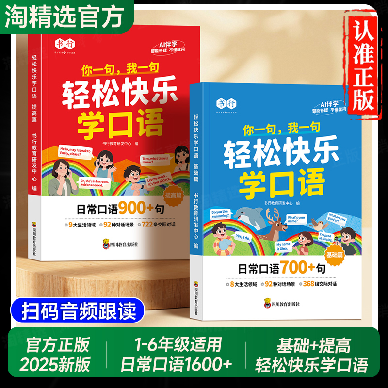 轻松快乐学口语英语口语日常对话
