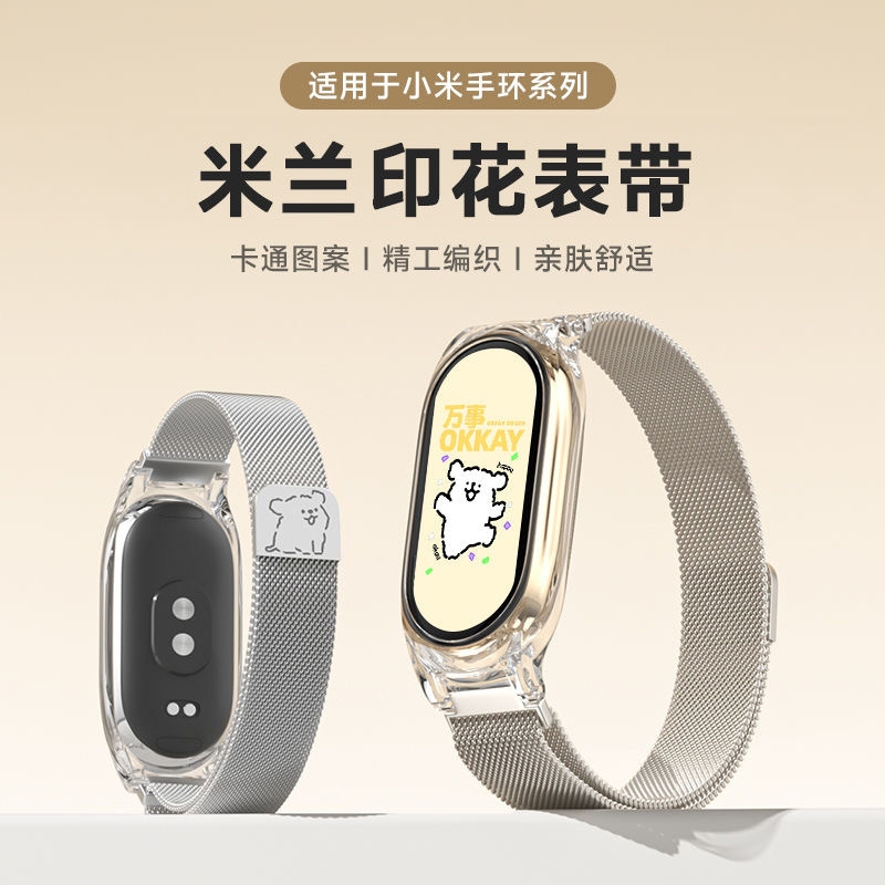 适用小米手环10表带/10nfc米兰尼斯小米9/9nfc手表8/8nfc版金属腕带十磁吸九代男运动八代智能透气女生非原装