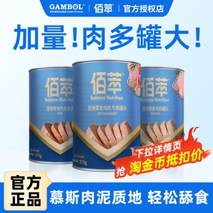 佰萃狗零食罐头金毛柯基成幼犬通用浓汤大肉罐牛肉鸡肉罐补水湿粮