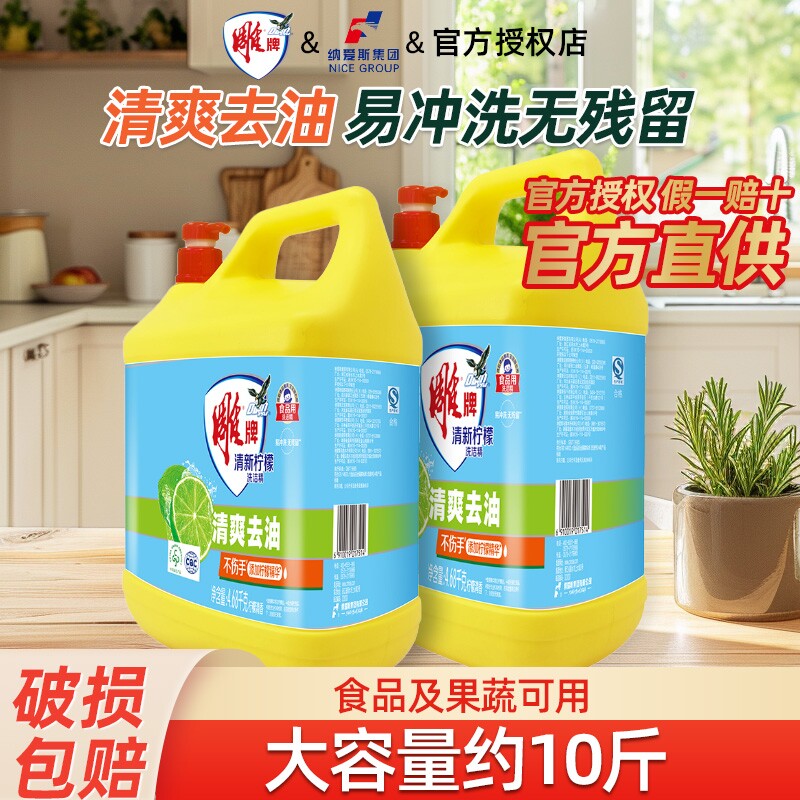雕牌洗洁精4.68kg厨房去油果蔬洗涤剂清洁洗碗液柠檬无残留不伤手图片