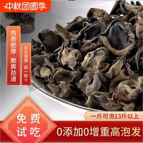 东北秋木耳500g新货肉厚无根黑木耳干货农家特产自产自销散装特级