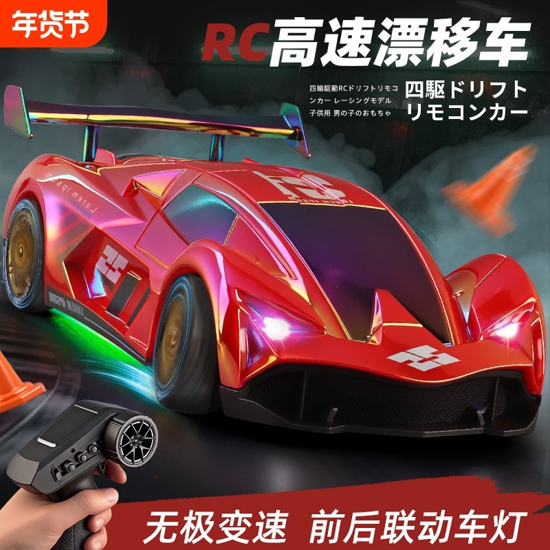 2.4G四驱漂移遥控车高速小车男孩儿童玩具赛车模型6岁以上速度