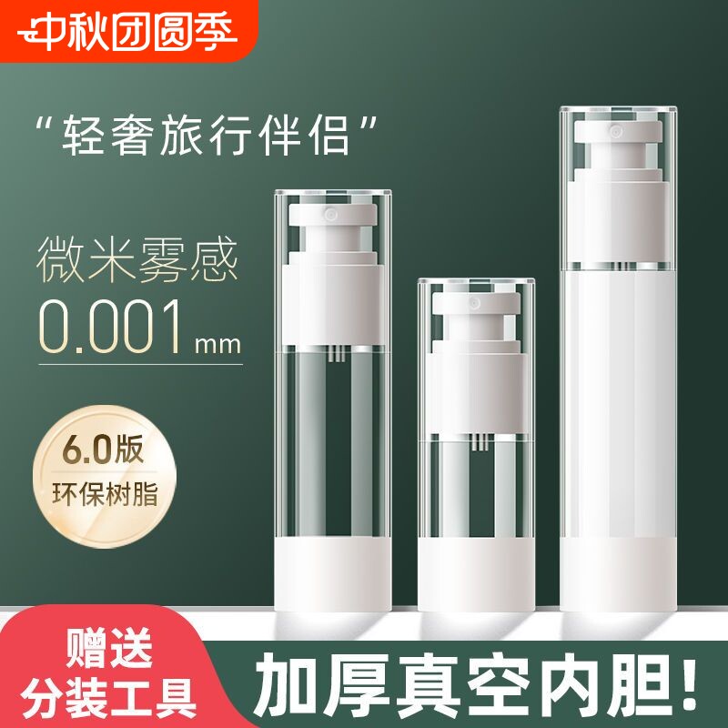 真空旅行分装瓶化妆品按压式便携式护肤品小样分装喷瓶乳液喷雾瓶图片
