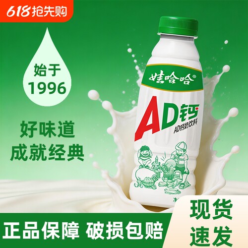 AD钙450ml大瓶装清养早餐酸奶饮料童年经典酸甜饮品儿童学生清爽