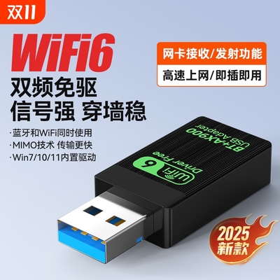 USB接口Wi-Fi6网卡|千人加购