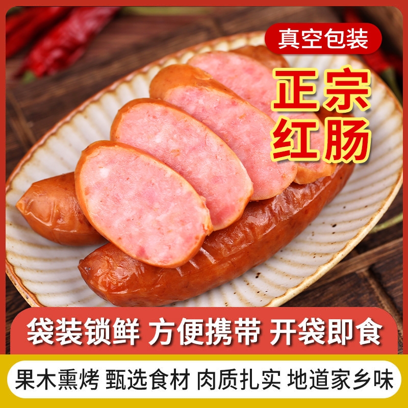 哈尔滨红肠正宗风味特产俄式烟熏烤肠火腿肠即食香肠肉肠零食地道