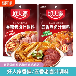 好人家老卤汁调料120g五香香辣味四川经典浓缩家庭卤水汁卤料包