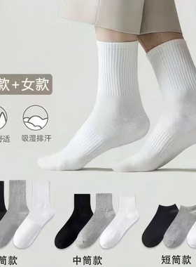 爆款袜子男女情侣袜防臭吸汗跑步运动袜短中长袜抗菌白色中筒黑色