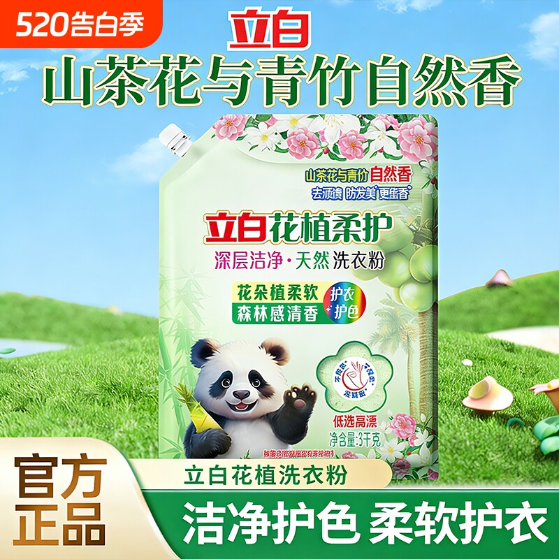 【新品】立白花植柔护深层洁净天然洗衣粉留香去顽渍家用大袋正品