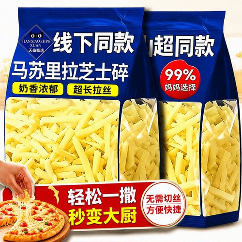 马苏里拉芝士碎拉丝家用奶酪起司披萨商用烘焙干酪袋装甄选美食