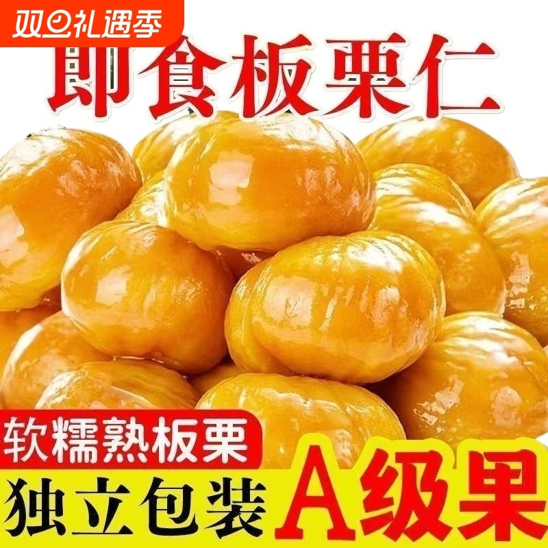 板栗仁即食500克装独立小包装去壳坚果去皮栗子产地