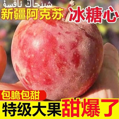 新疆阿克苏冰糖心苹果10斤整箱