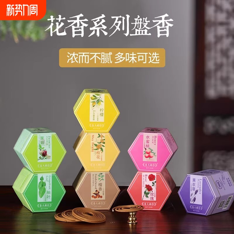 国天香檀香花香熏香家用室内卧香盘香香薰衣草香柚叶玫瑰茉莉花