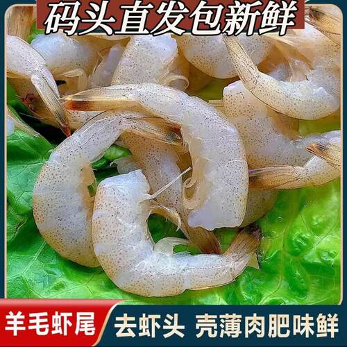 纯野生羊毛虾去头虾尾虾仁冷冻海鲜生鲜新鲜冰鲜对虾批发水产