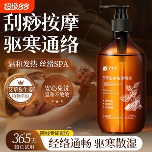 艾草生姜按摩精油全身通经络推背身体排毒免洗推拿刮痧