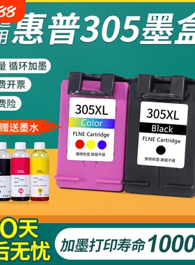 适用惠普305墨盒HP2710 2320 2720 2721 2722 2723 2810e 2724 6420 4110e 4120 4122E打印机黑色彩色可加墨
