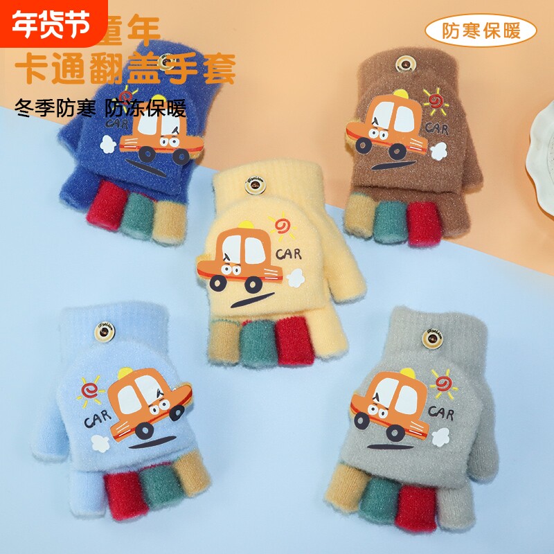 儿童保暖男孩可爱小汽车冬季卡通手套幼儿半指翻盖女童男童手套