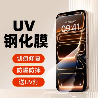 适用苹果17ProMax/17ProUV全胶钢化膜iPhone16plus防刮防爆膜划痕修复无黑边全屏覆盖保护贴膜15ProMax玻璃