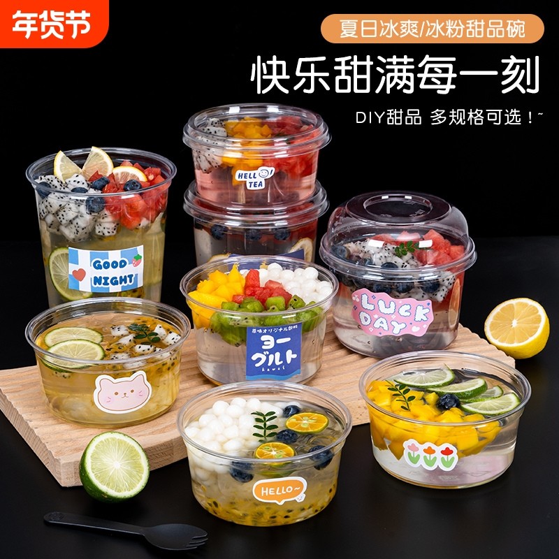 冰粉专用碗打包盒一次性杯子水果捞糖水塑料碗包装盒外卖食品级,餐饮具,一次性餐盒,淘宝优惠券,粉丝福利购,淘宝优惠卷