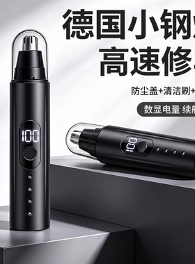 德国鼻毛修剪器男士电动