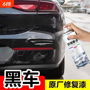 汽车油漆原厂黑色自喷漆划痕修复神器黑车自动喷漆修复漆车用修补