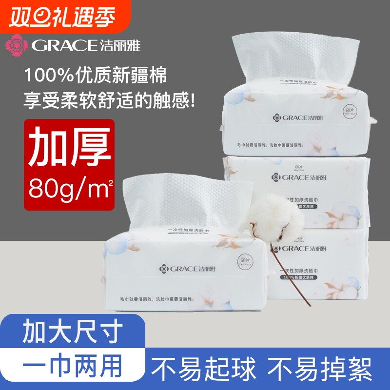 洁丽雅加厚全棉纯棉一次性洗脸巾珍珠纹洁面不掉毛亲肤新疆棉