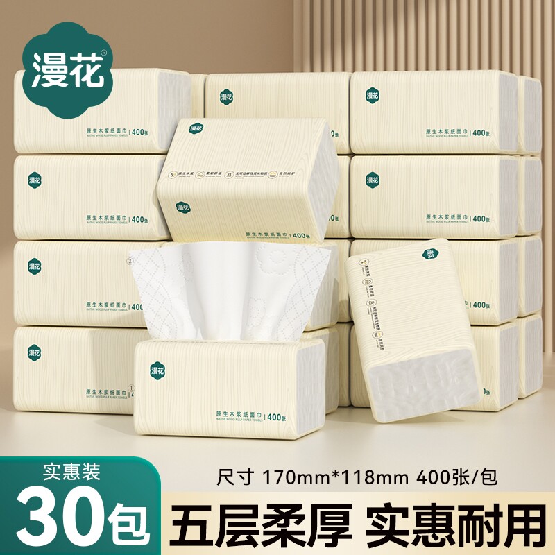 漫花抽纸巾家用实惠装原生木浆卫生纸整箱批发面巾纸餐巾纸囤货装