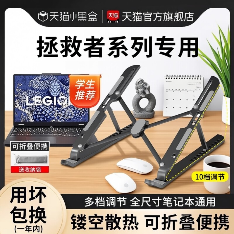 【拯救者系列】笔记本电脑支架图片