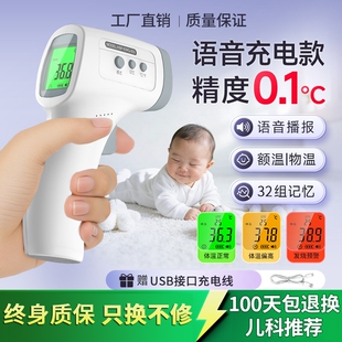 医用体温计高精准充电语音电子额温枪婴儿家用温度计儿童测量红外