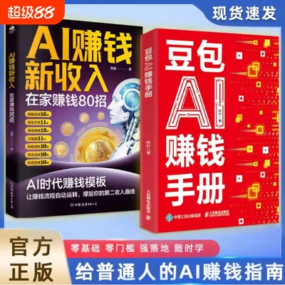 【抖音同款】豆包AI赚钱手册 秋叶 普通人吃透AI工具实操办公软件应用赋能书 豆包实用指南书技能变现参考书 AI提效副业工具书