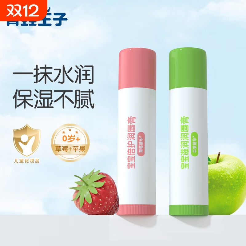 青蛙王子儿童唇膏保湿滋润宝宝学生专用防干裂润唇膏男孩女孩婴儿