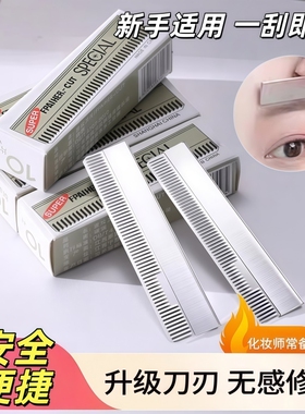 专业修眉刀片化妆师推荐修眉神器