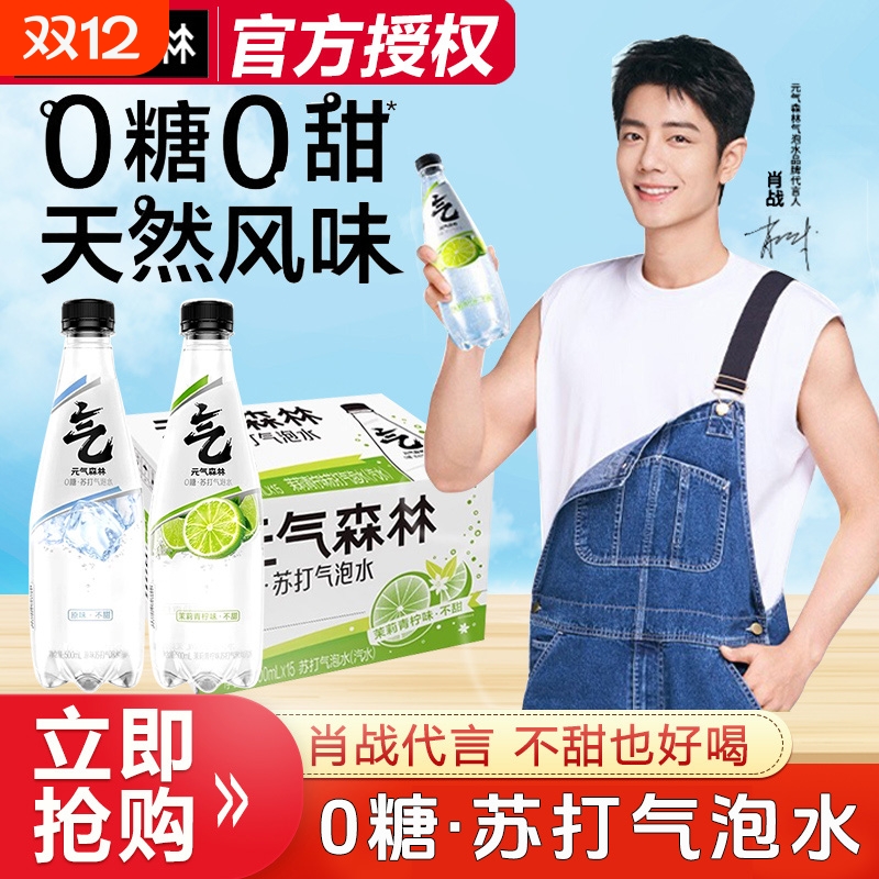 元气森林无甜气泡水茉莉青柠味