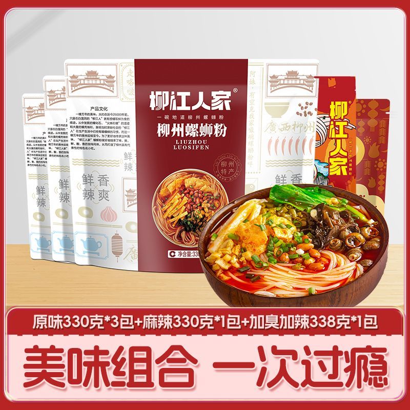 5袋装柳江人家螺蛳粉广西柳州正宗加臭加辣米线袋装螺丝粉