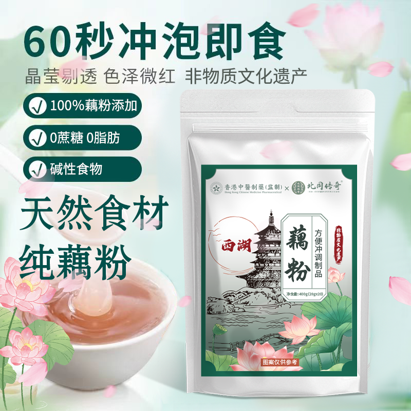 非物质文化遗产纯正西湖藕粉独立小包装特产营养早餐低脂代餐无糖,咖啡/麦片/冲饮,天然粉粉食品,淘宝优惠券,粉丝福利购,淘宝优惠卷