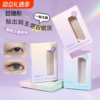 蕾丝款肉色双眼皮贴隐形自然无痕肿眼泡女支撑力强防水防汗橄榄型