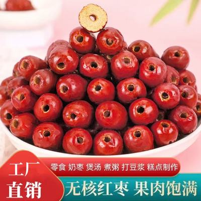 无核红枣新疆特产若羌去核灰枣免洗特级大颗枣子煲汤煮粥零食干果