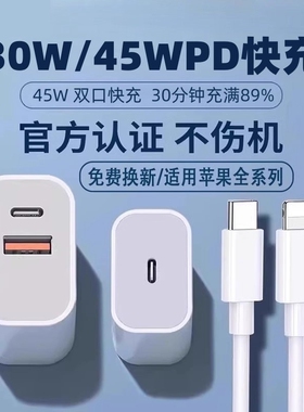 官方认证PD45W双口快充适用苹果iphone16max30W充电器15pro充电插头13/14plus12手机11双c数据线正品套装有线