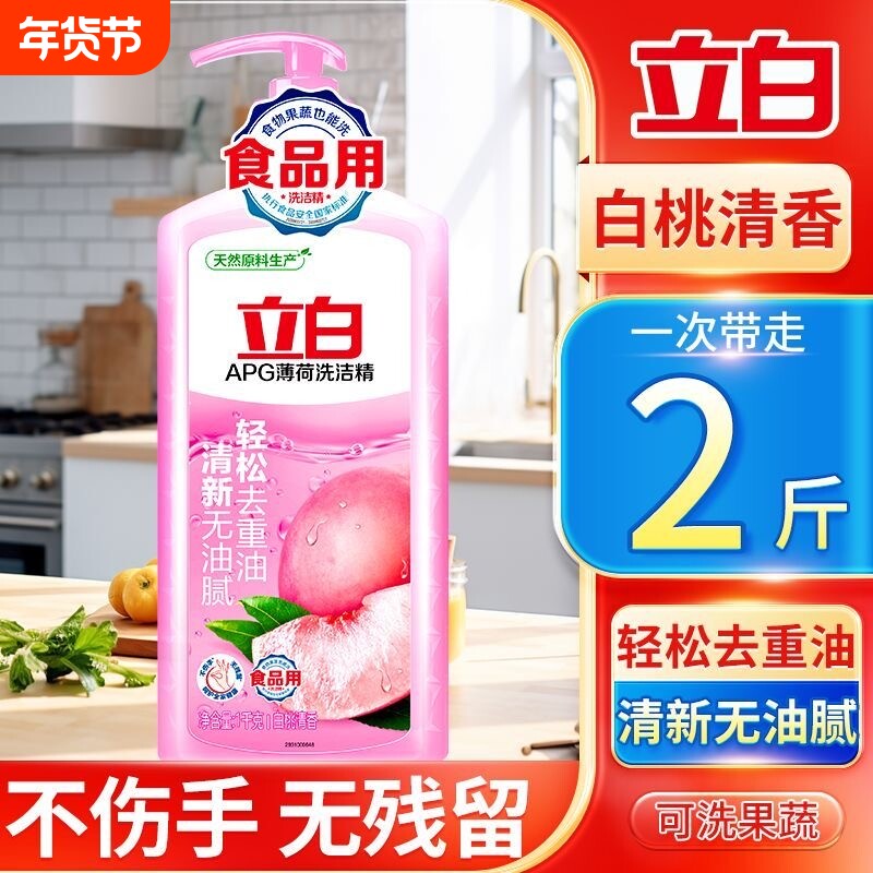 立白APG洗洁精薄荷去油不伤手无残留洗涤剂家用洗碗液按压式果蔬
