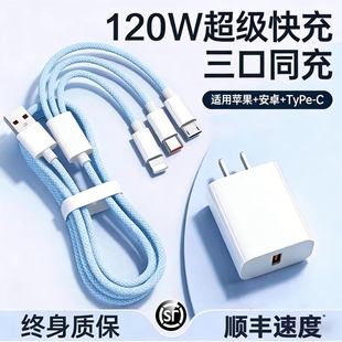 充电线 120W充电器快充一拖三三合一线数据线充电头多功能多头车载三头USB适用华为苹果安卓 国家3C认证