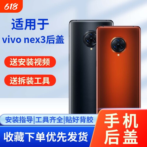 适用vivonex3/s玻璃后盖