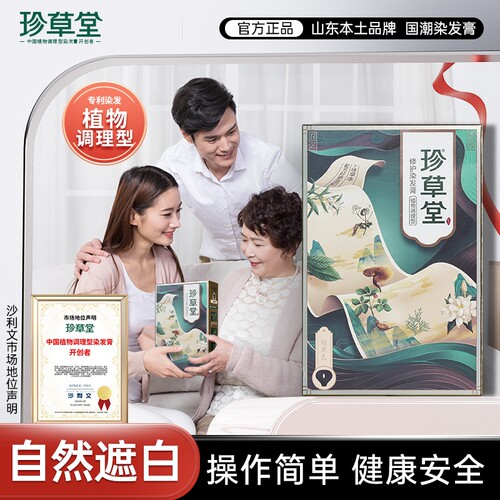 遮白发能补染不粘肌肤头皮