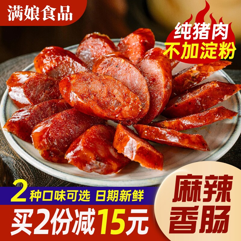 满娘腊肠四川特产风干麻辣香肠纯肉川味肠农家自制重庆官方旗舰店