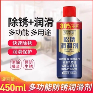 除锈润滑剂门轴合页门锁异响专用润滑油多功能金属强力防锈清洗剂