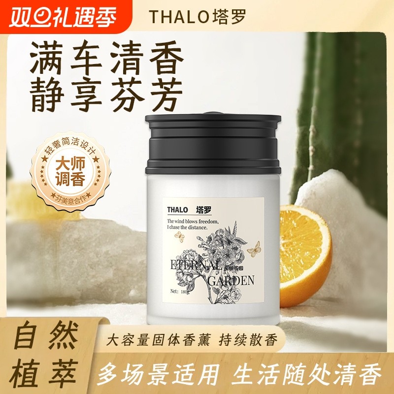 车载香薰香膏汽车香水车用男士专用车上车内固体香氛摆件持久淡香