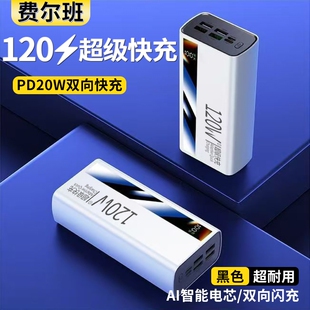 好货严选费尔班30000毫安大容量正品 超级快充户外移动电源宿舍耐用旅行便携通用 3C认证 新国标手机充电宝