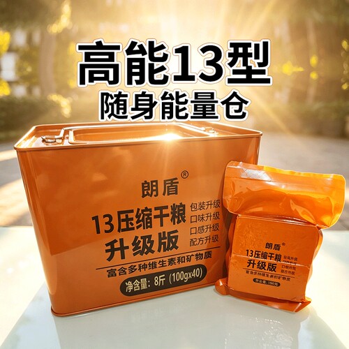 朗盾13压缩干粮饼干家庭应急储备粮食代餐饱腹90保质期铁桶装食用