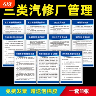 三类汽修厂管理规章制度4S店二类汽修厂汽车修理厂车辆维修标识牌制度牌检查全套操作规程安全生产危废墙贴纸