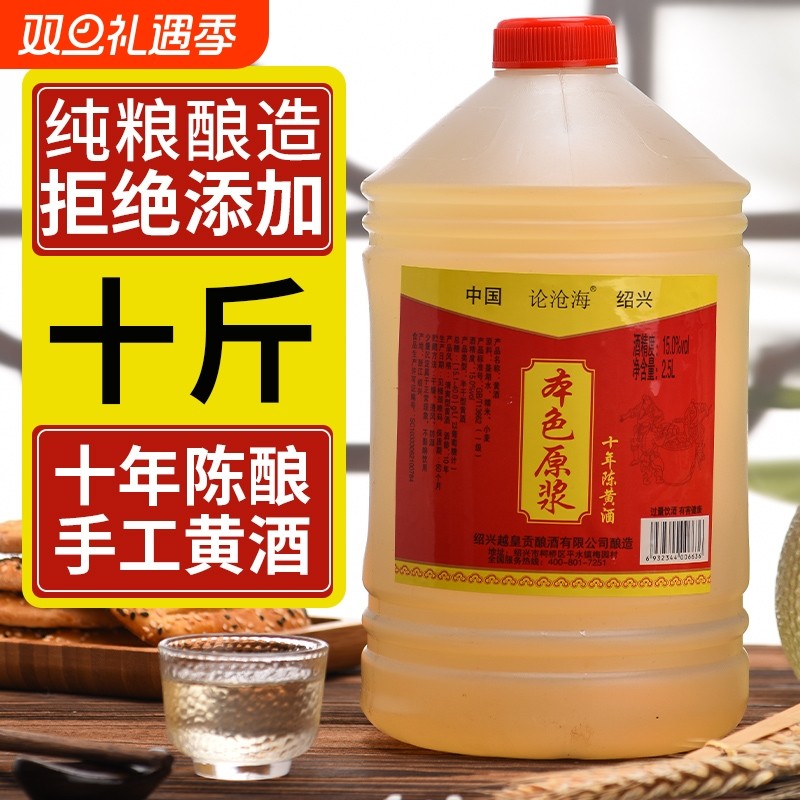 论沧海黄酒花雕酒0添加无绍兴老酒5斤陈年十年酿酒酿造糯米十斤