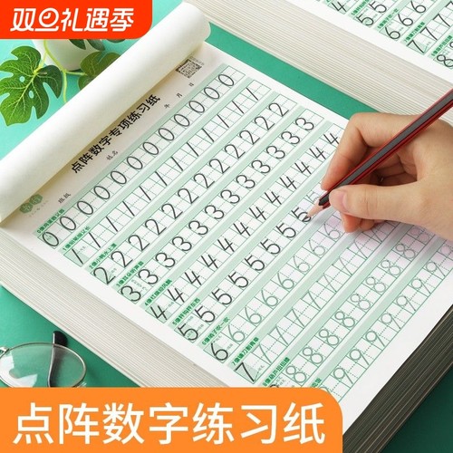 幼小衔接儿童数字练字帖启蒙点阵控笔训练小学生拼音临摹练习描红学前班幼儿园幼儿写字入门中班大班练习册3岁一年级书写硬笔